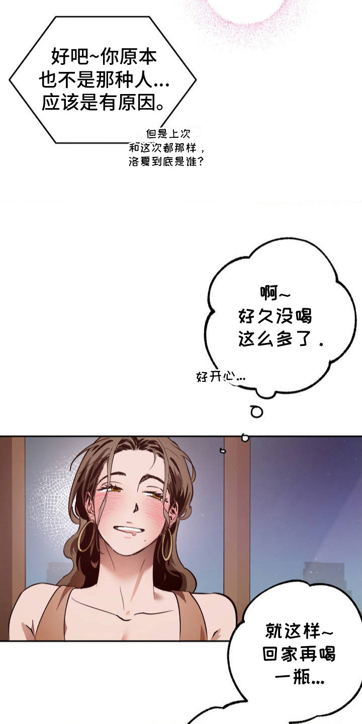 先分手还是先找好下家漫画,第3章：继续喝1图