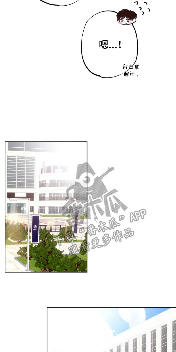 先分手后恋爱漫画,第14章：高个子2图