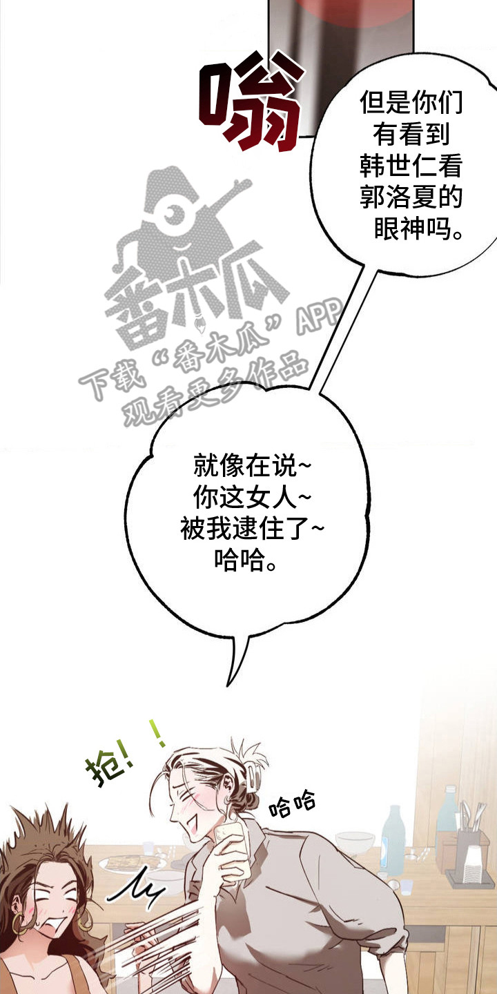 分手后再恋爱漫画,第2章：错觉5图