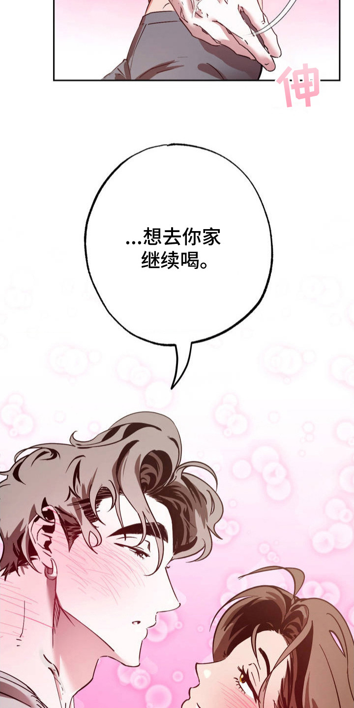 先分手还是先找好下家漫画,第3章：继续喝2图