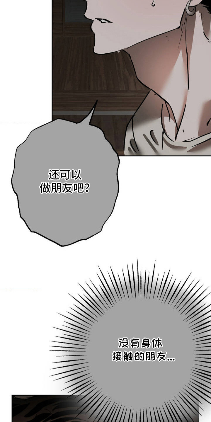 先分手漫画,第1章：分手吧1图