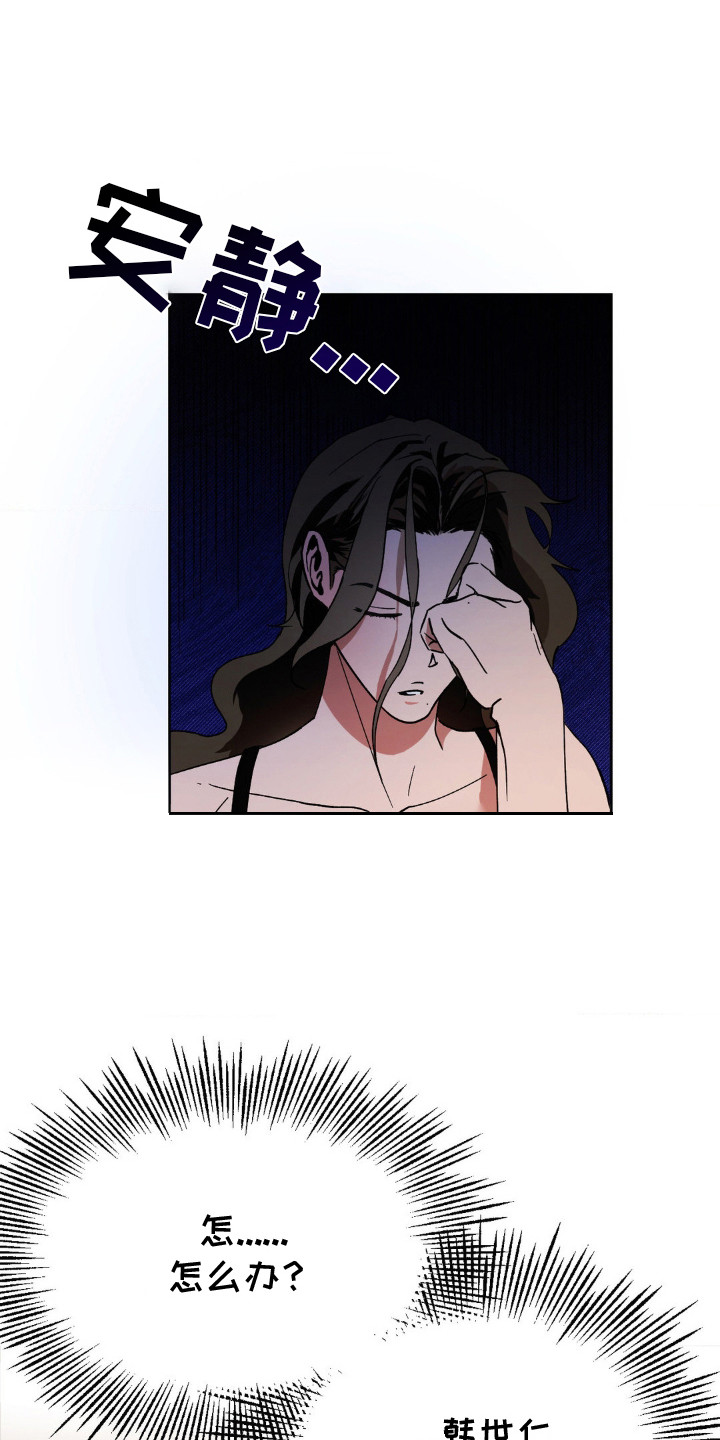 分手后再恋爱漫画,第6章：失误了4图