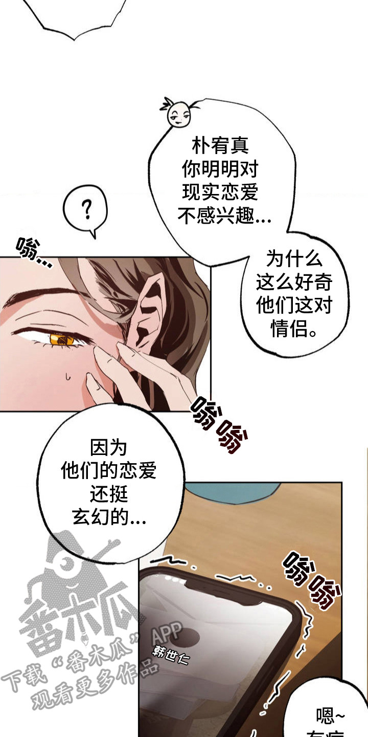 分手后再恋爱漫画,第2章：错觉2图