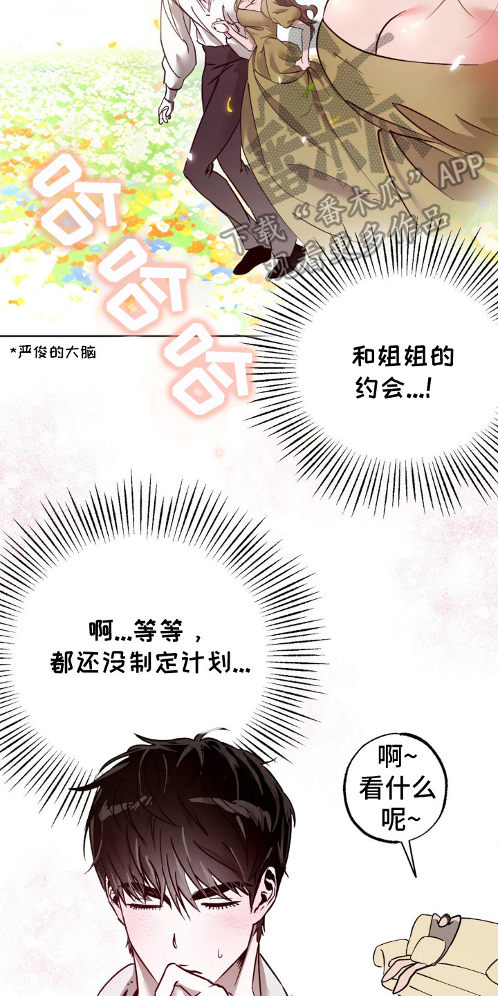 先分手后恋爱漫画,第13章： 幻想4图