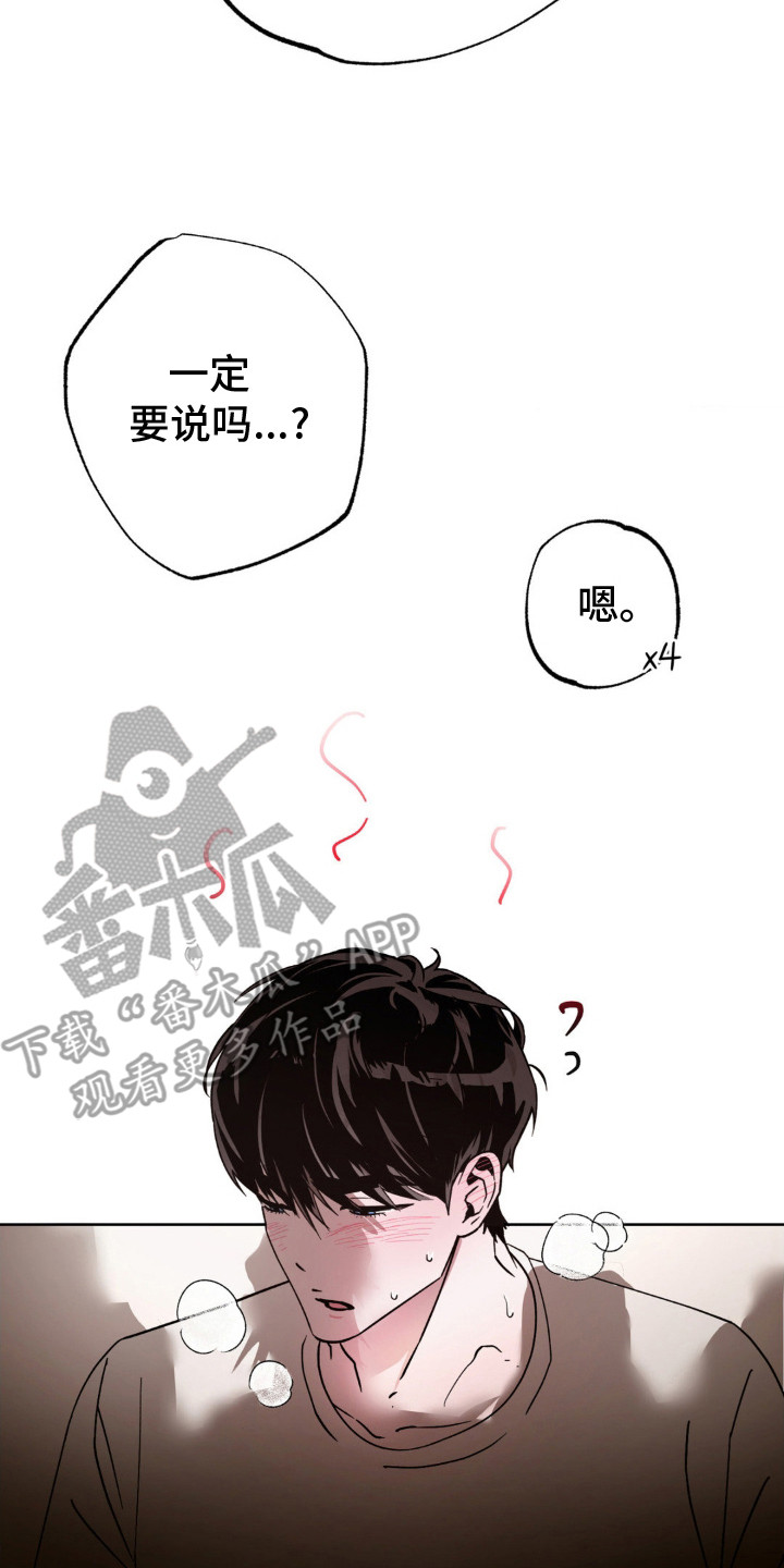 先分手漫画,第10章：暗恋2图