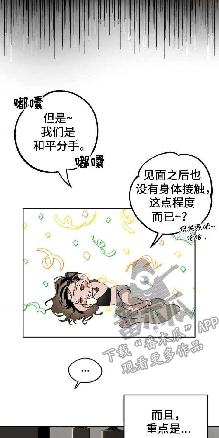 先分手漫画,第1章：分手吧2图