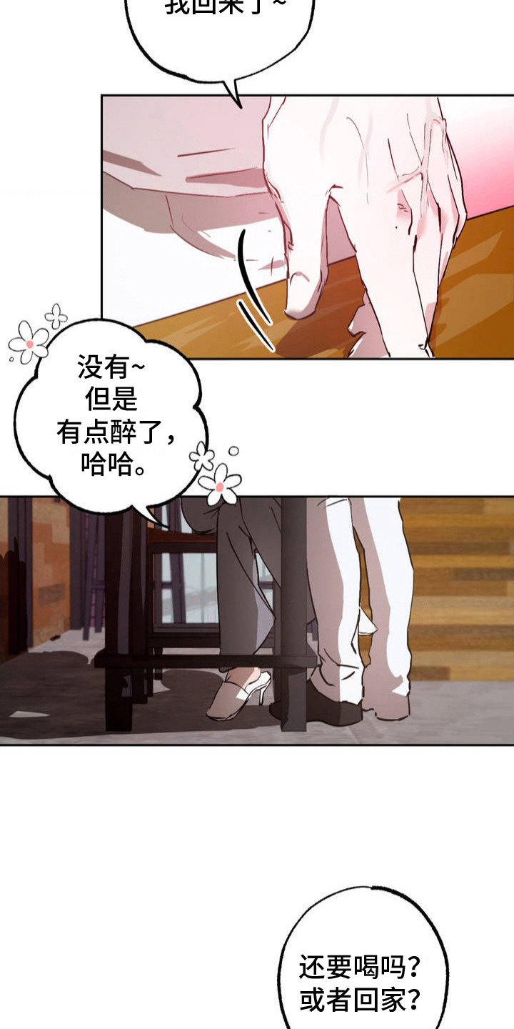 先分手还是先找好下家漫画,第3章：继续喝3图