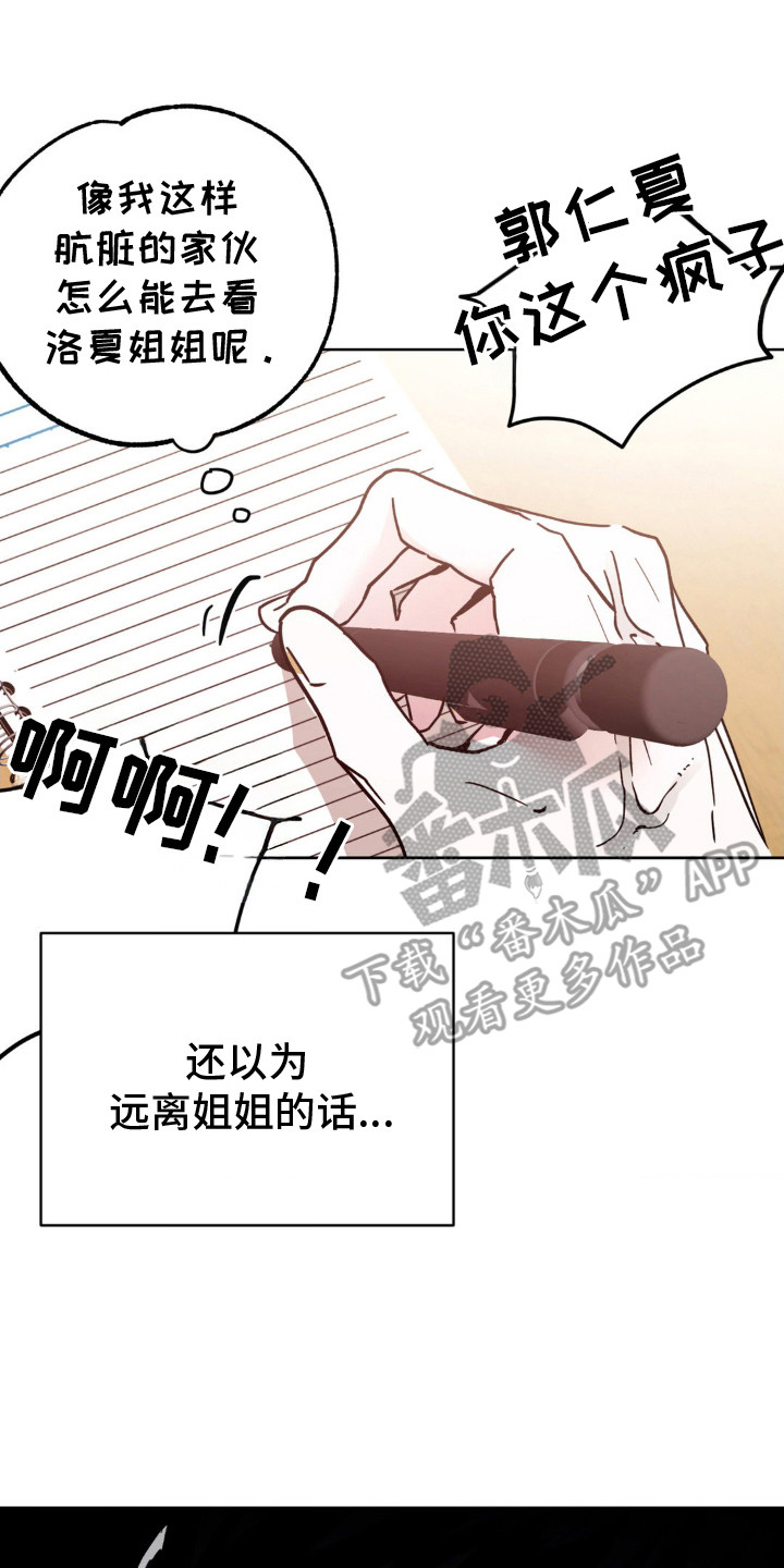 先分手漫画,第10章：暗恋4图