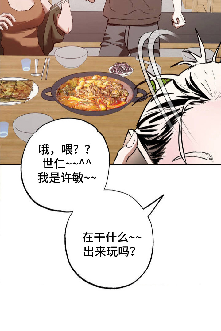 分手后再恋爱漫画,第2章：错觉1图