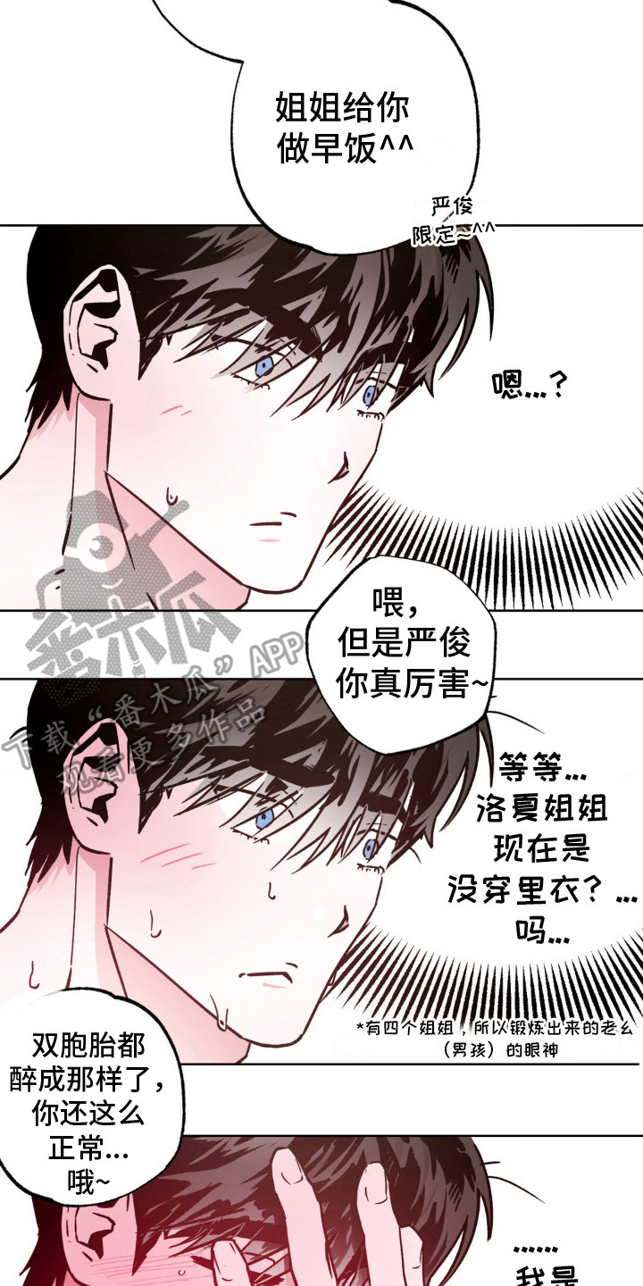 先分手后恋爱漫画,第9章：脸红4图