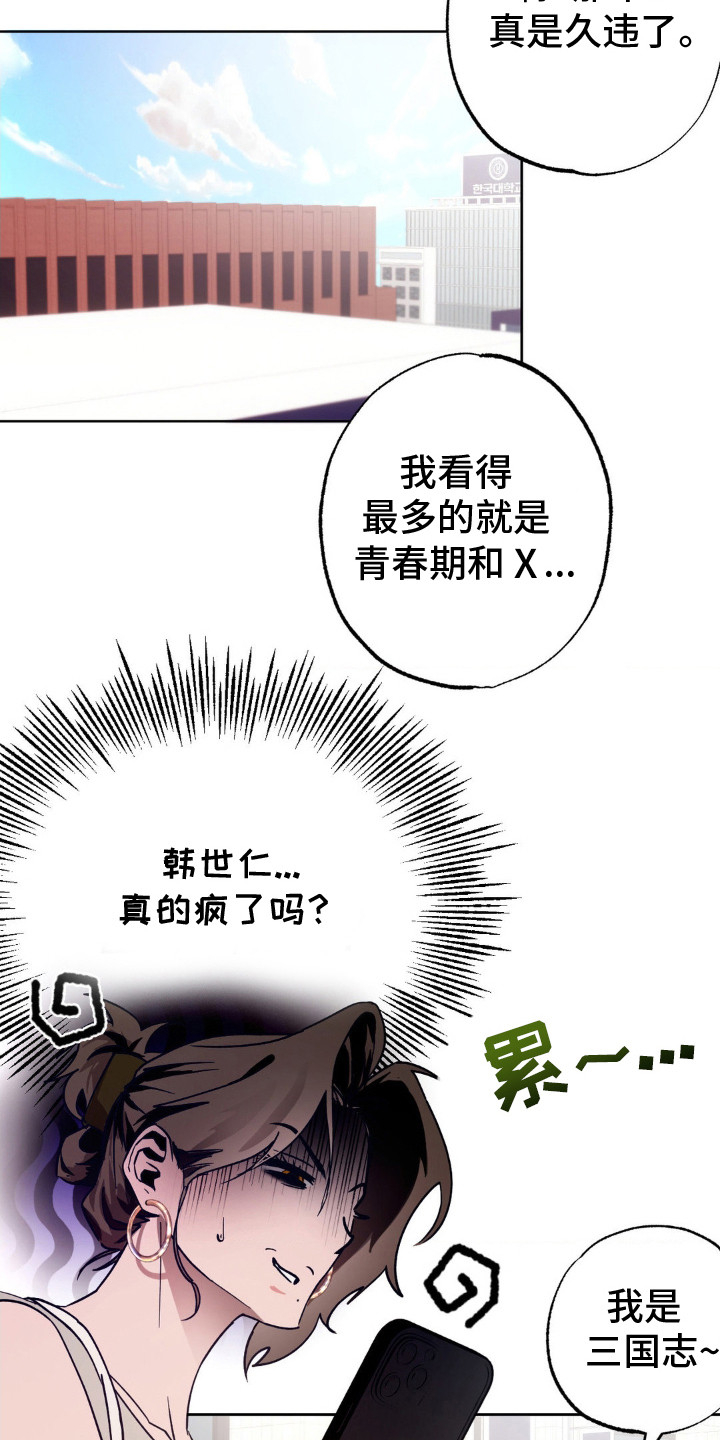 先分手后恋爱漫画,第7章：扔出去1图