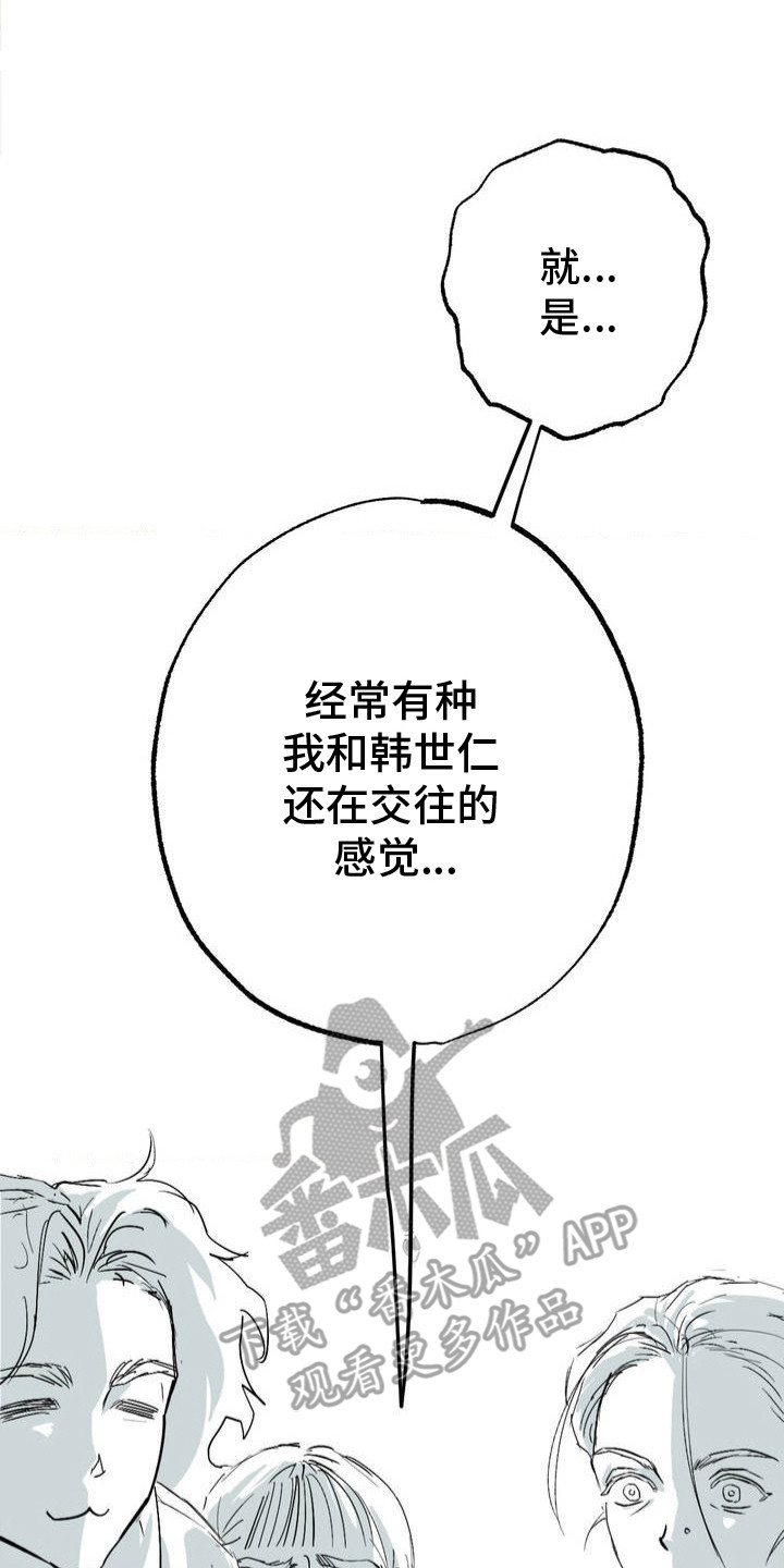 先分手后恋爱漫画,第2章：错觉4图