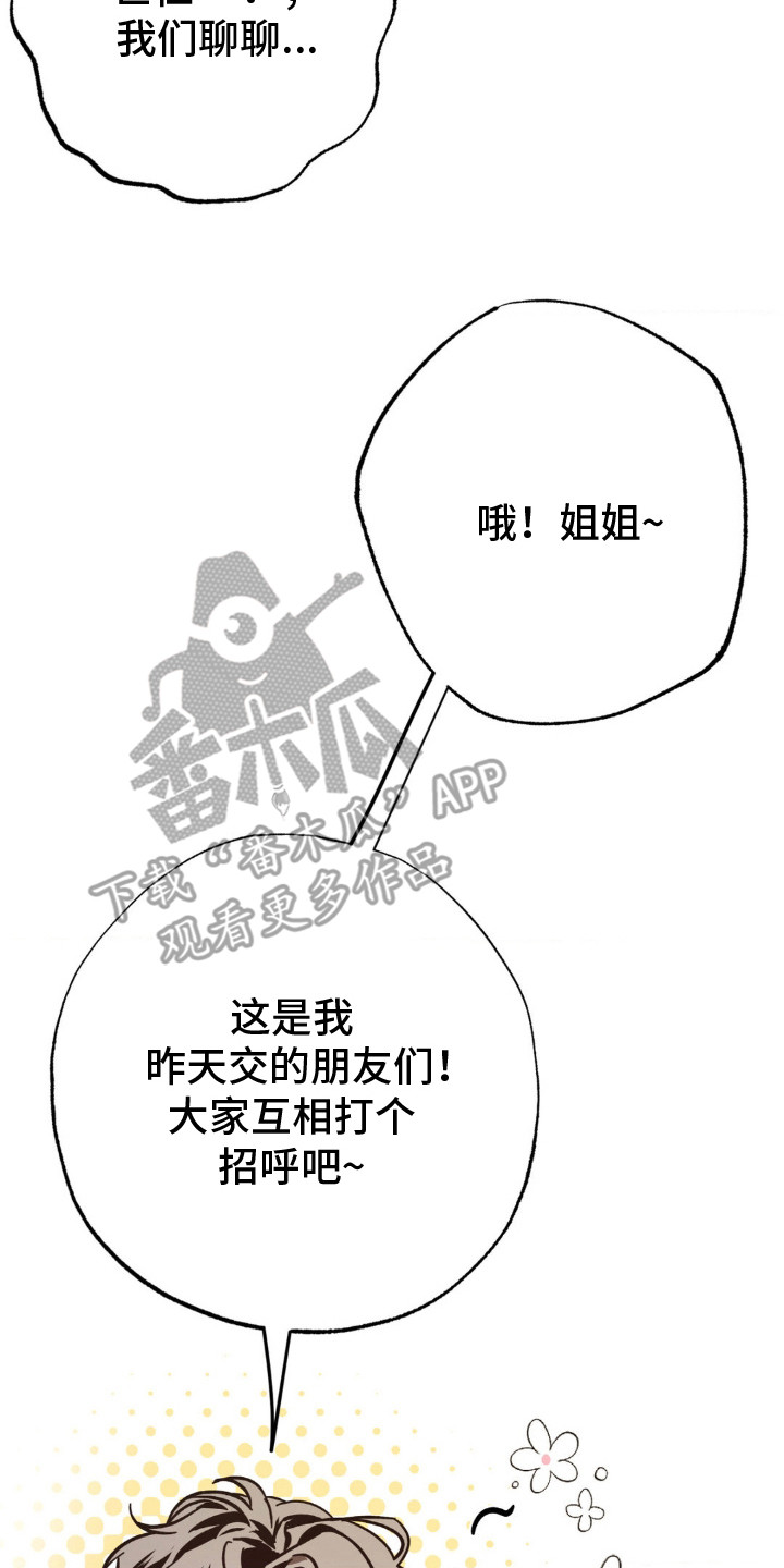 先分手后恋爱漫画,第16章：朋友们4图