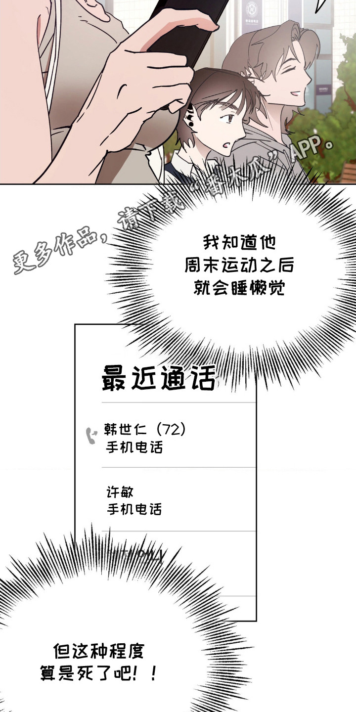 先分手后恋爱漫画,第7章：扔出去2图