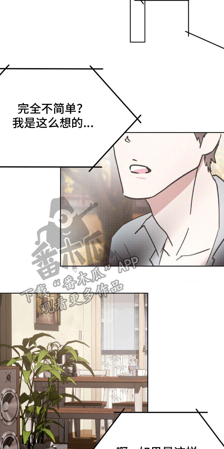 先分手后恋爱的男生漫画,第8章：苦恼4图