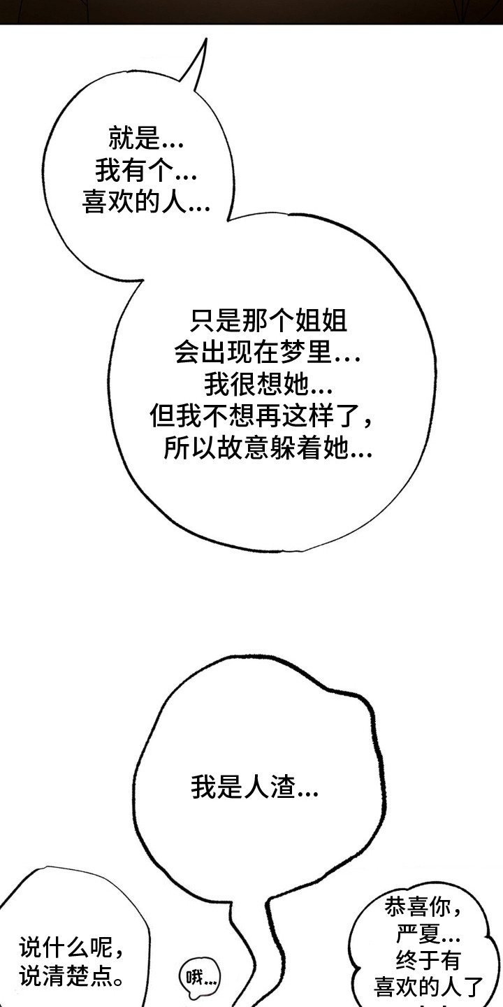 先分手漫画,第10章：暗恋3图