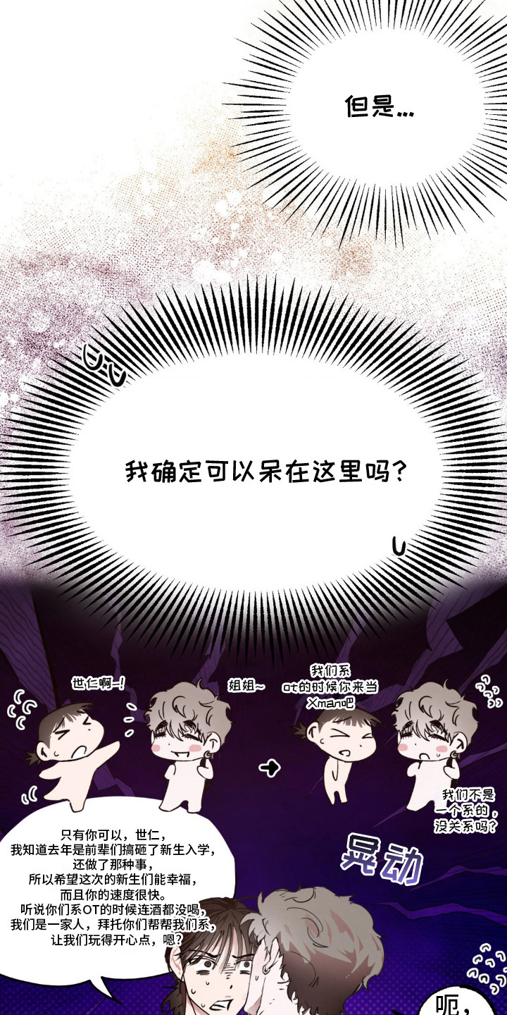 先分手后恋爱漫画,第4章：掰手腕5图