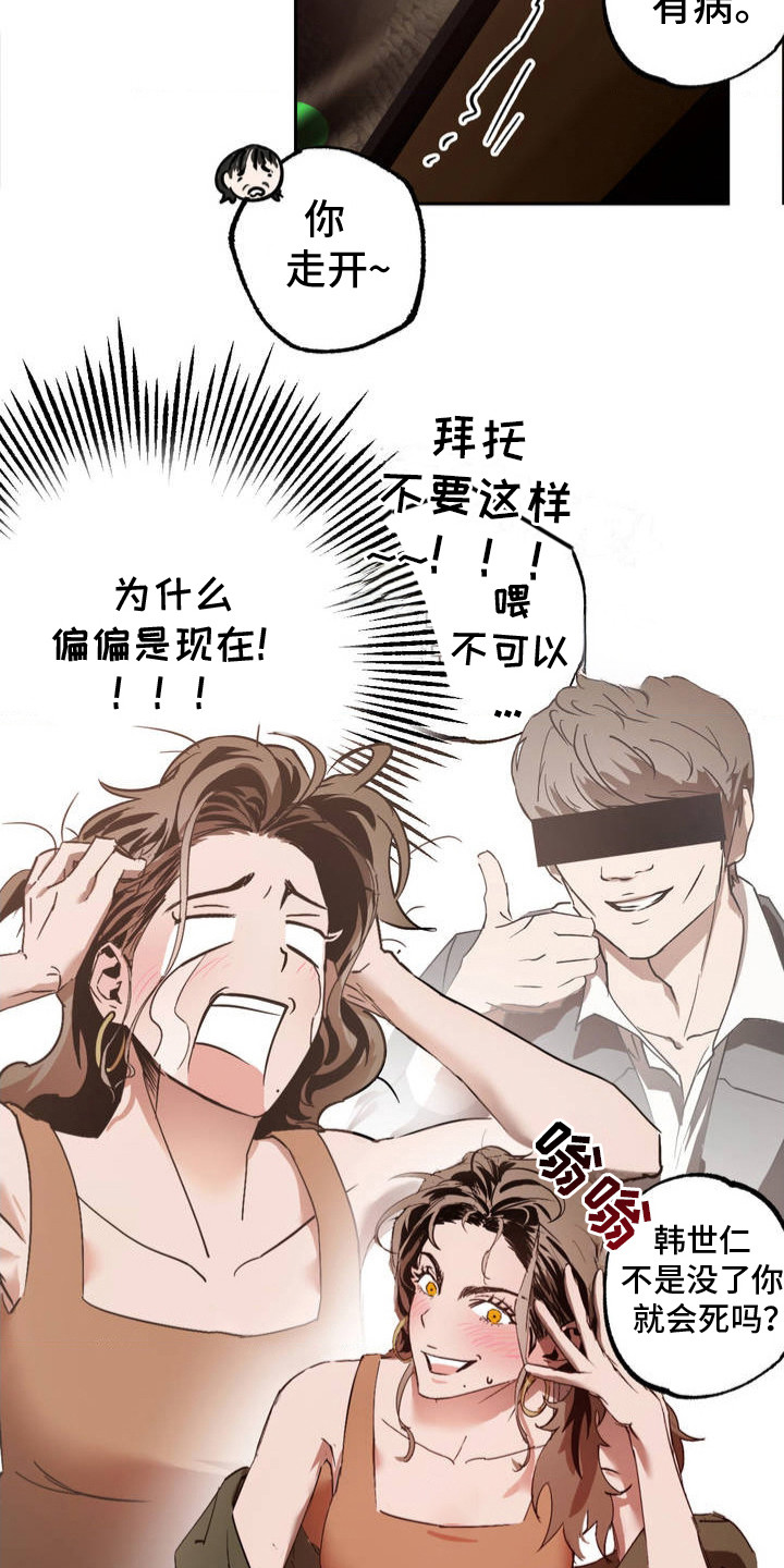 分手后再恋爱漫画,第2章：错觉3图