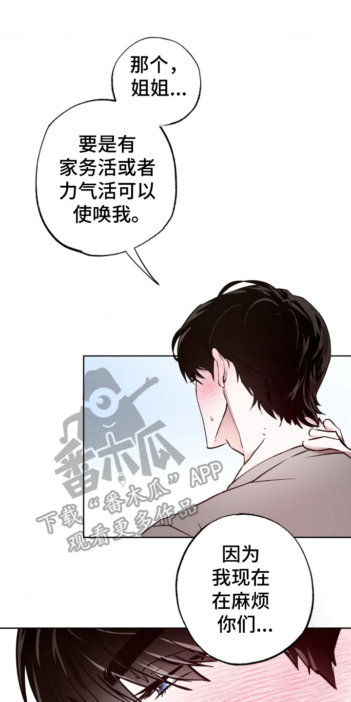 先分手后恋爱漫画,第14章：高个子4图