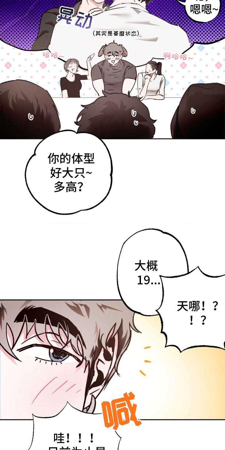 先分手一段时间漫画,第4章：掰手腕1图