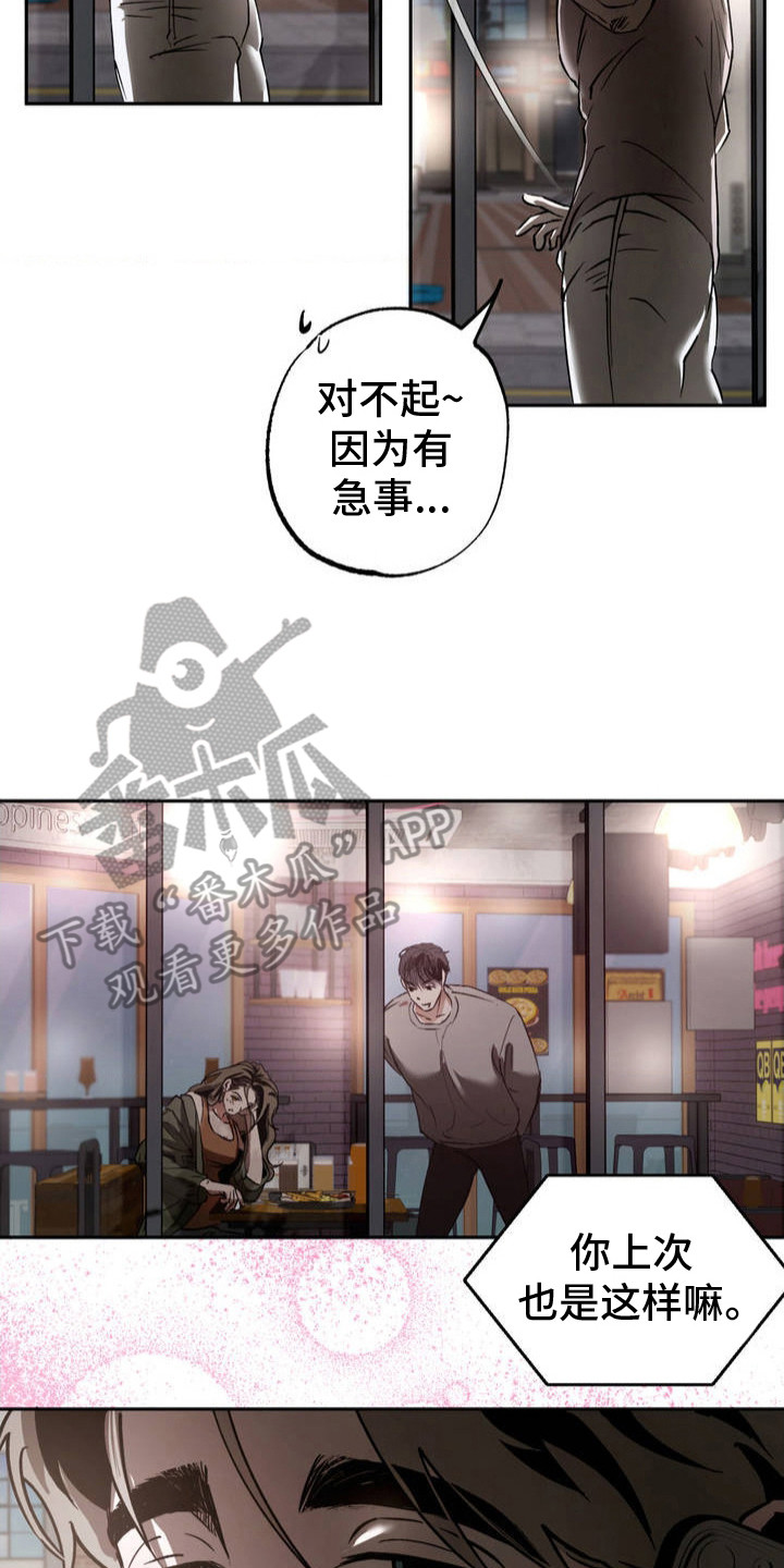 先分手还是先找好下家漫画,第3章：继续喝4图