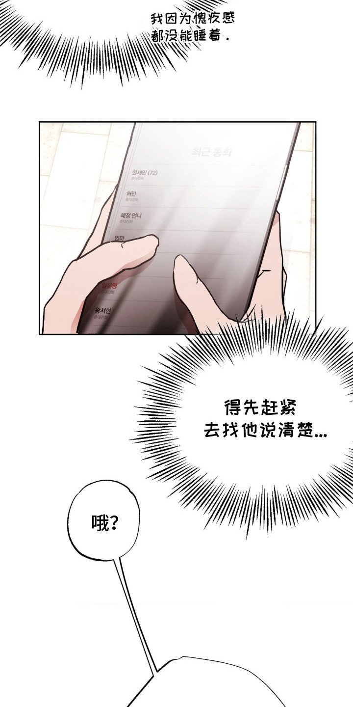 先分手后恋爱漫画,第7章：扔出去3图