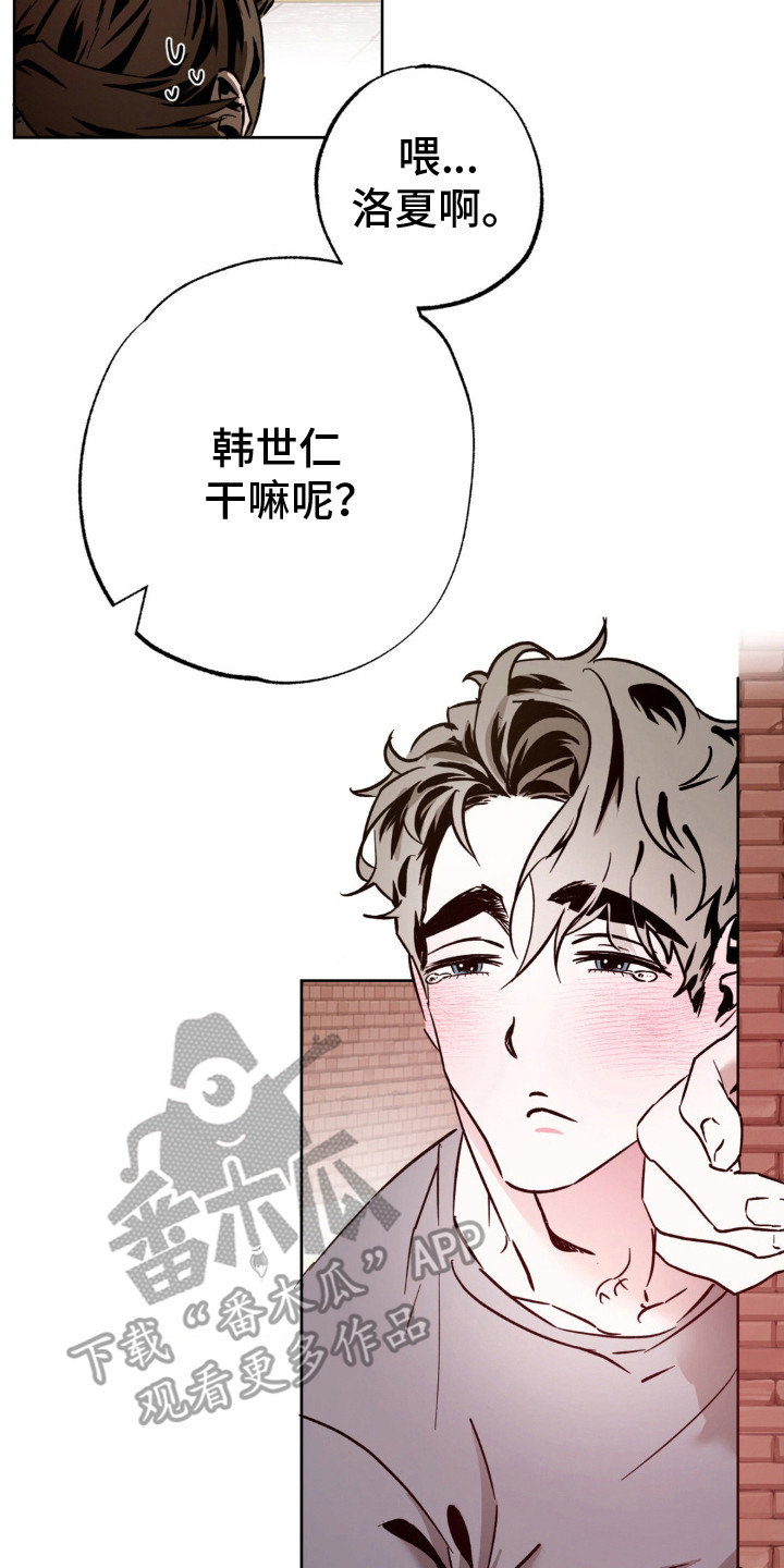 先分手后恋爱漫画,第14章：高个子5图