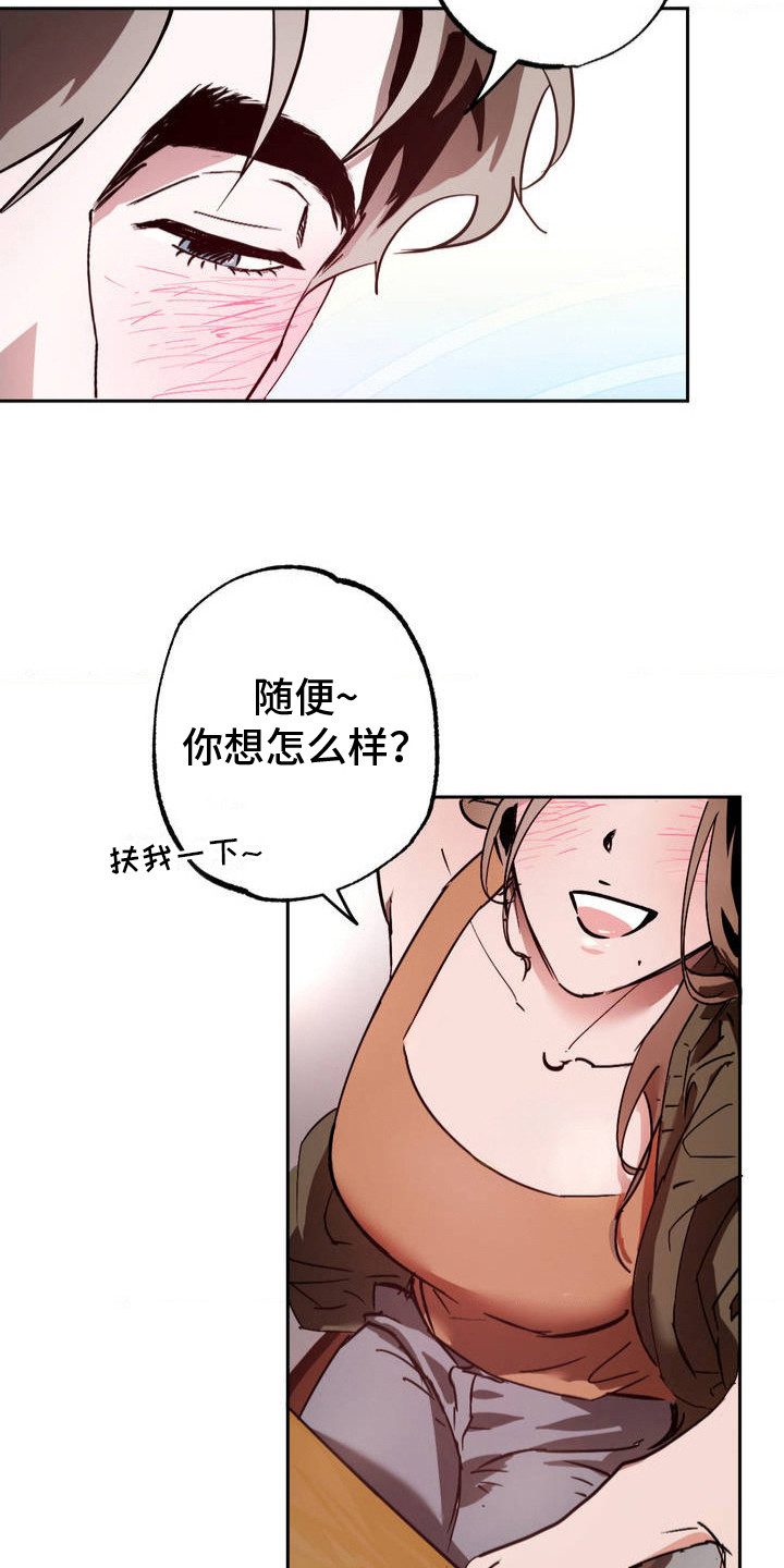 先分手还是先找好下家漫画,第3章：继续喝4图