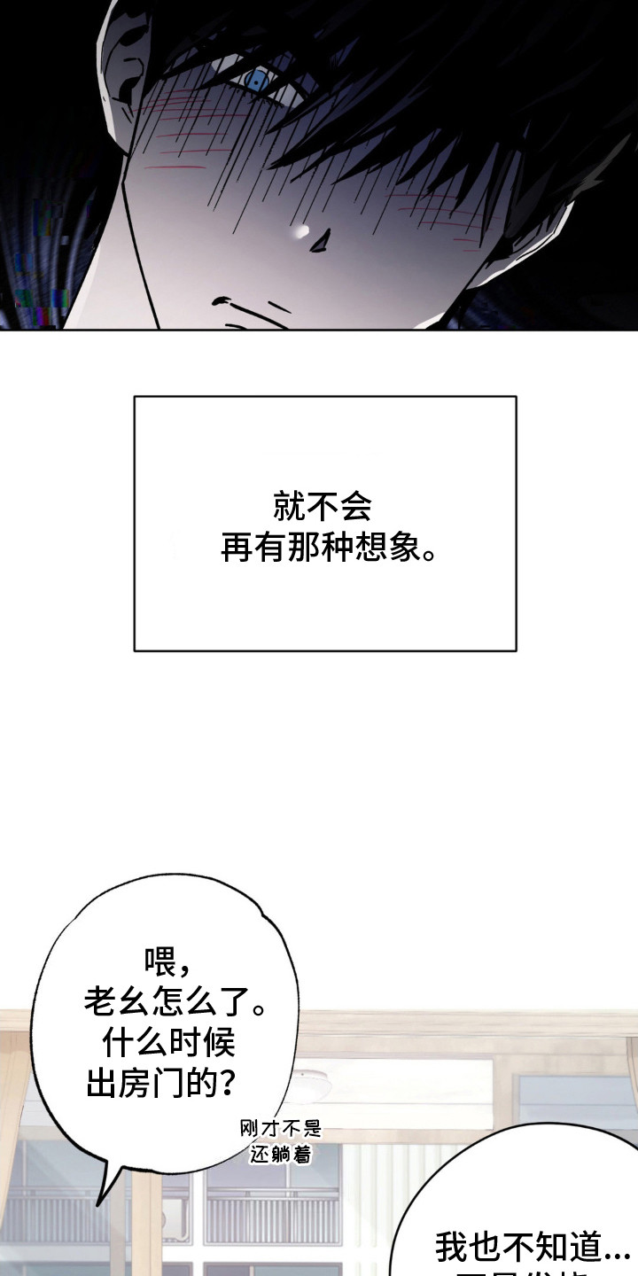 先分手漫画,第10章：暗恋5图