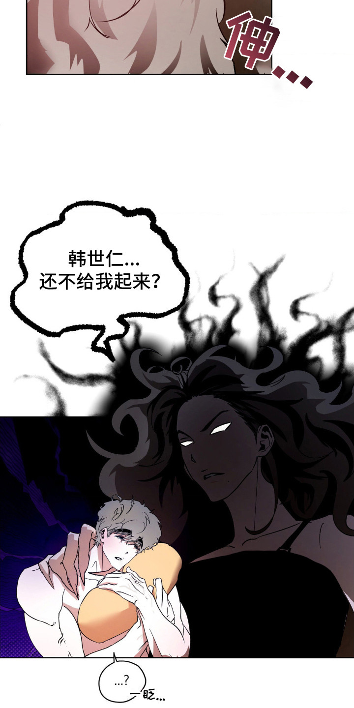 分手后再恋爱漫画,第6章：失误了4图