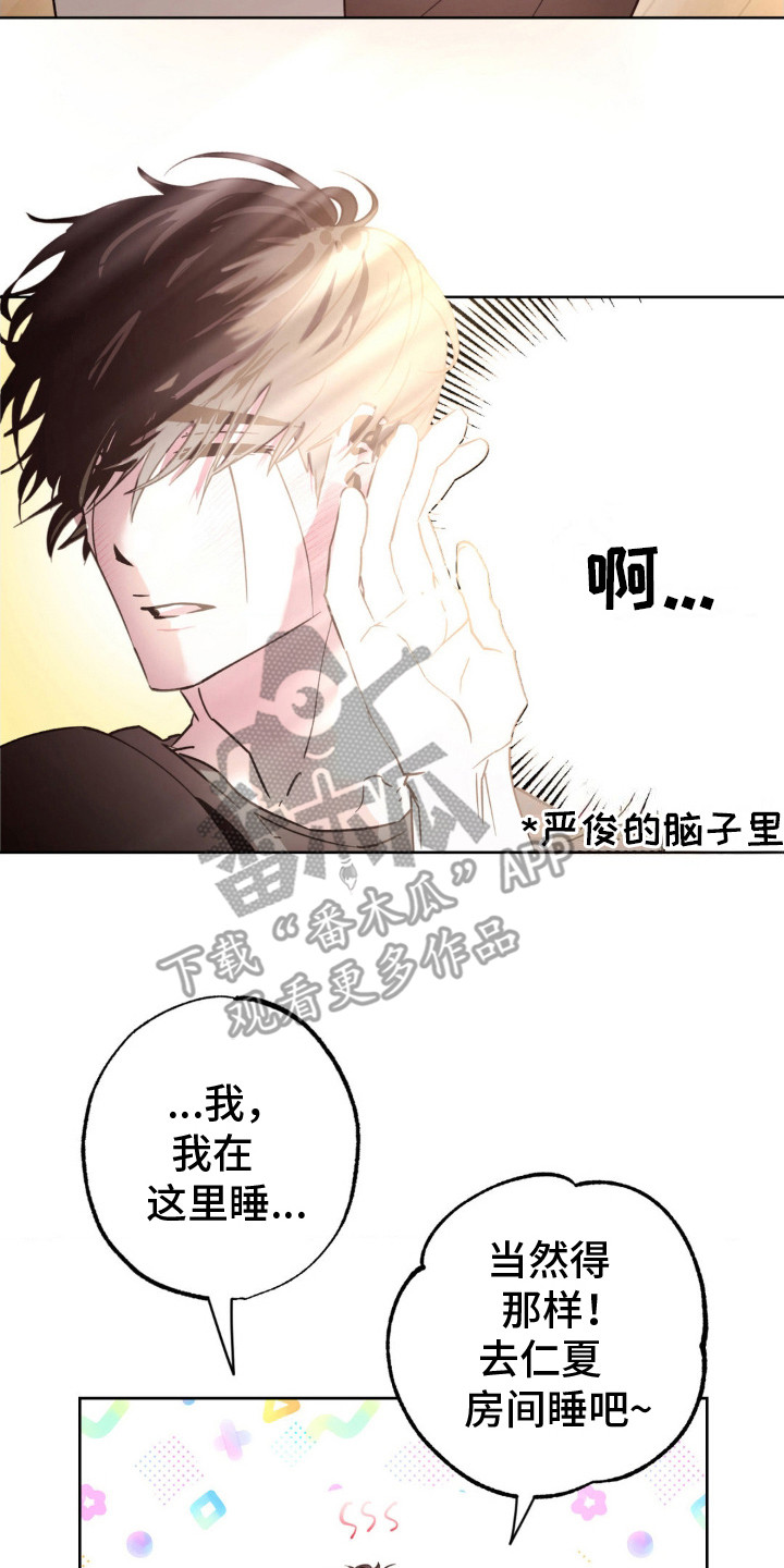 先分手后恋爱漫画,第9章：脸红2图