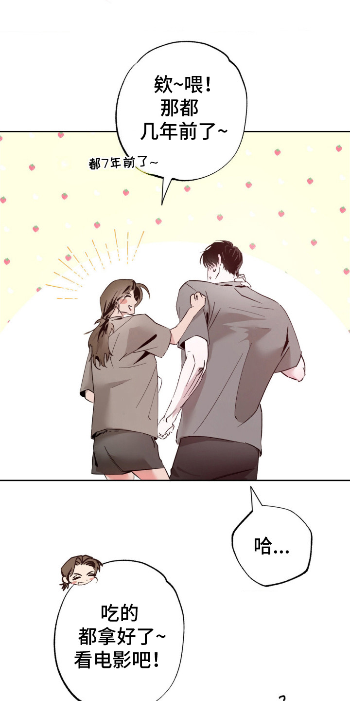 先分手后恋爱漫画,第14章：高个子1图