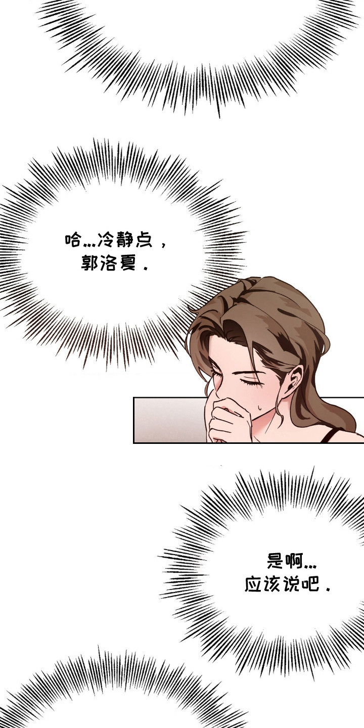 分手后再恋爱漫画,第6章：失误了1图