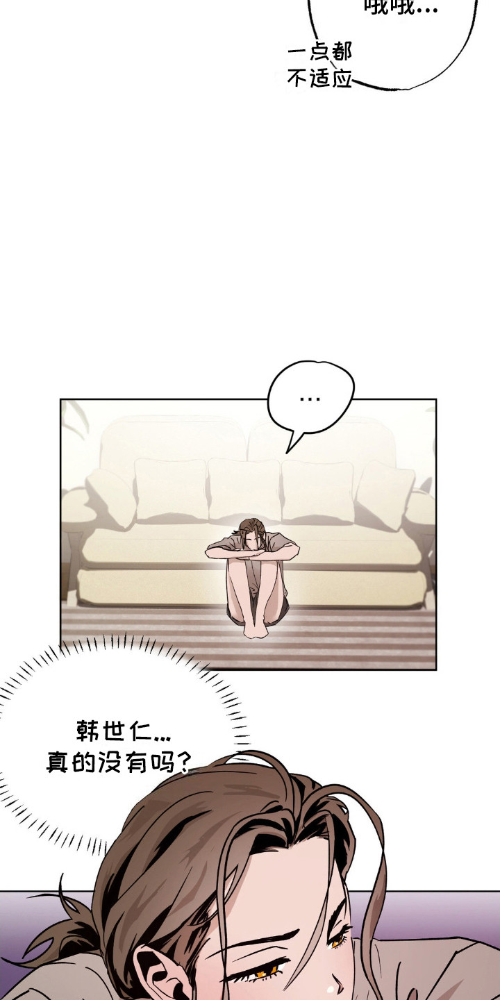 先分手后恋爱漫画免费观看下拉式酷漫屋漫画,第8章：苦恼4图