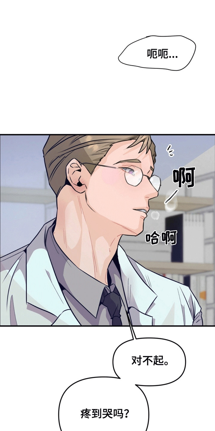 医院里的洞穴漫画,第5章：新的治疗方法5图
