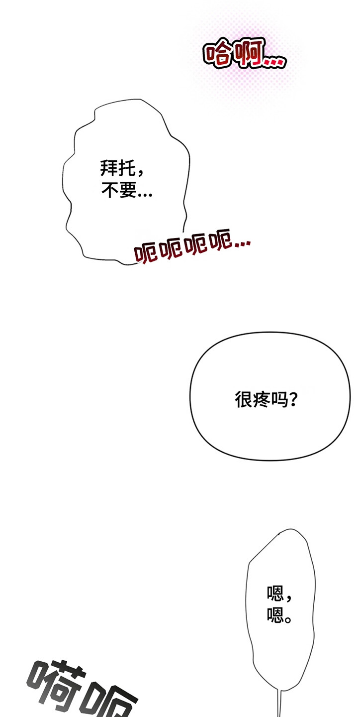 医院里的洞穴漫画,第8章：从黑夜到白天3图