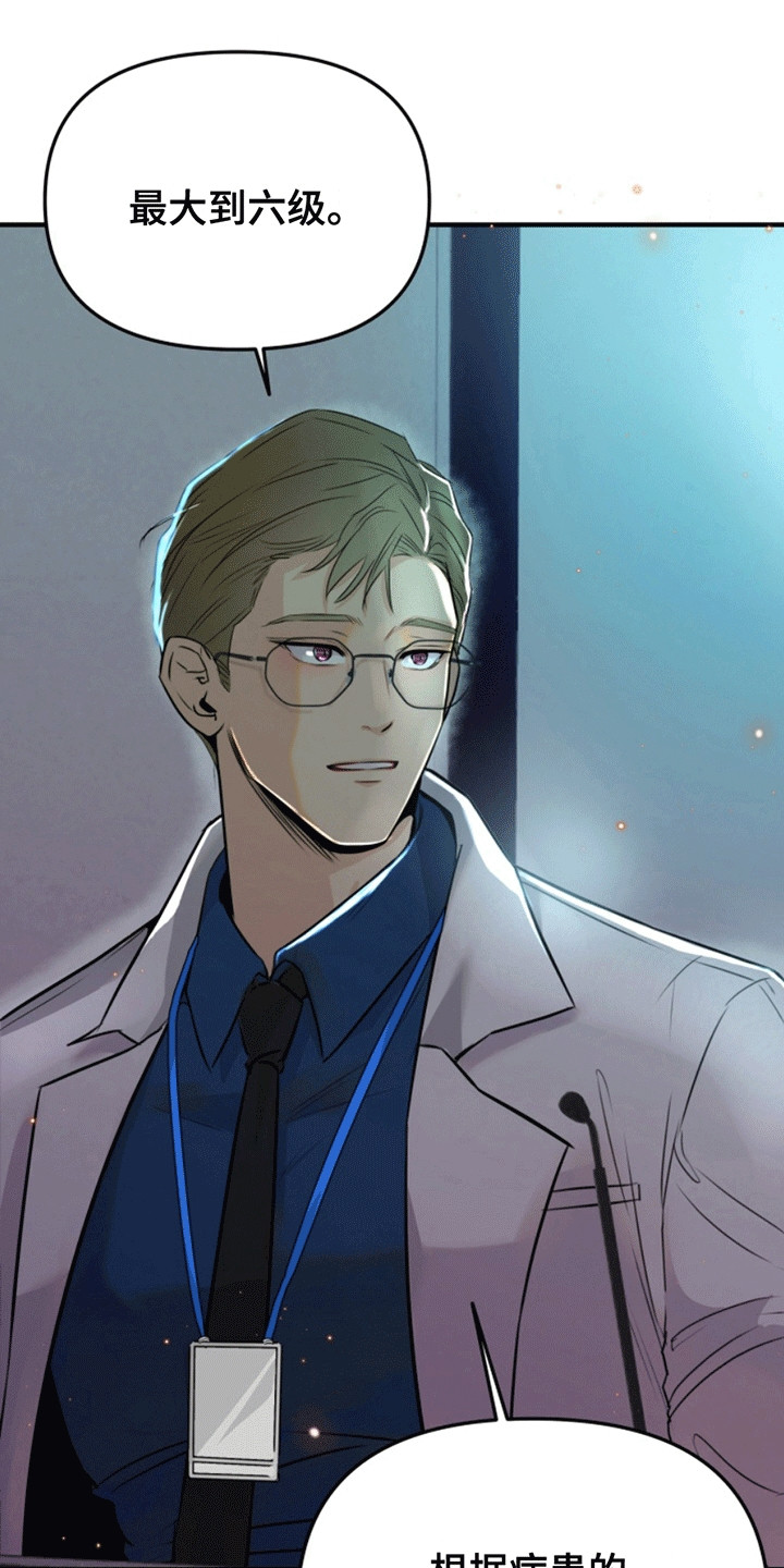 医院里的洞穴漫画,第1章：过气爱豆5图