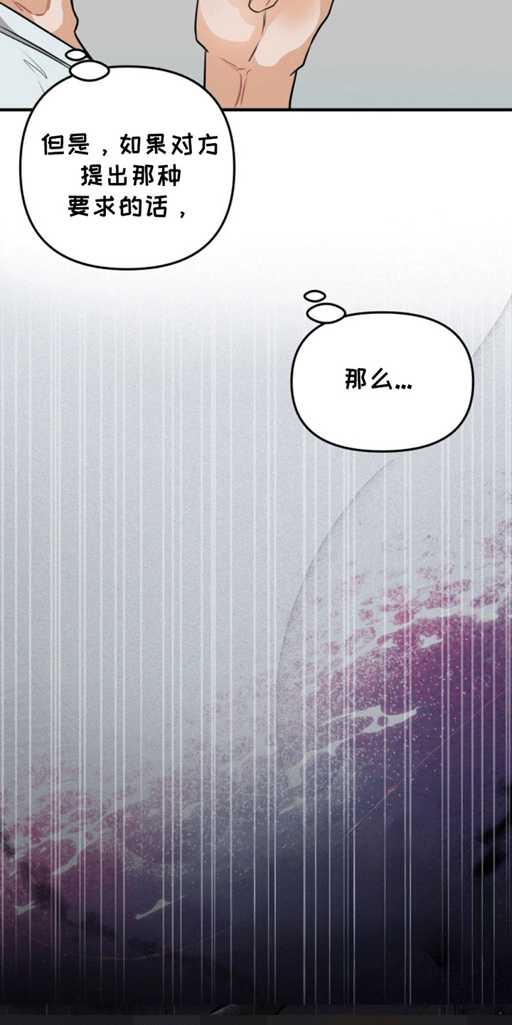 医院里的洞穴漫画,第2章：新的希望2图