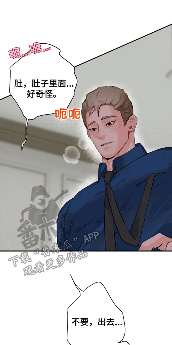 医院里的洞穴漫画,第8章：从黑夜到白天3图