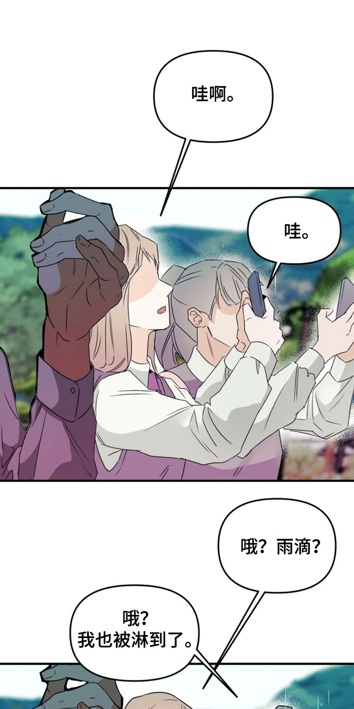 医院里的洞穴漫画,第1章：过气爱豆2图