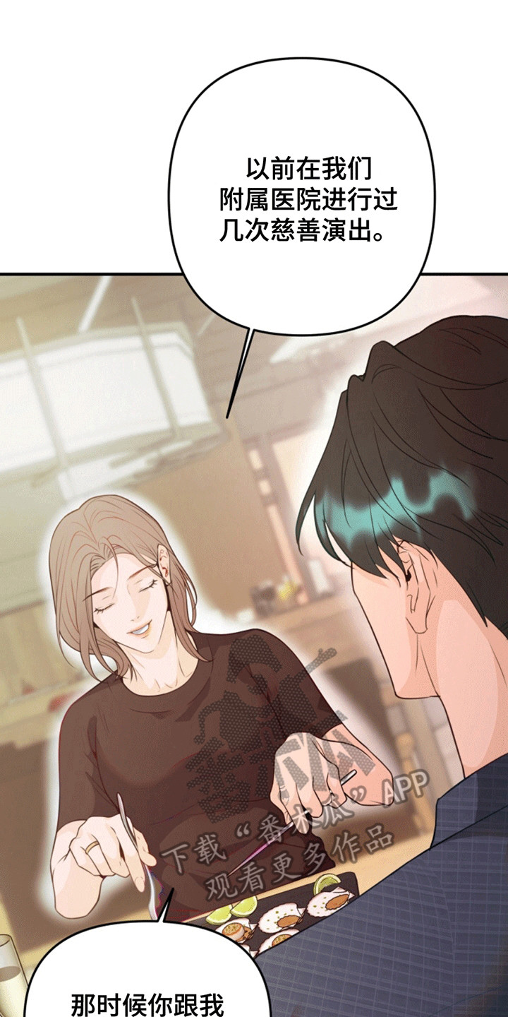 医院里的洞穴漫画,第10章：投资人5图