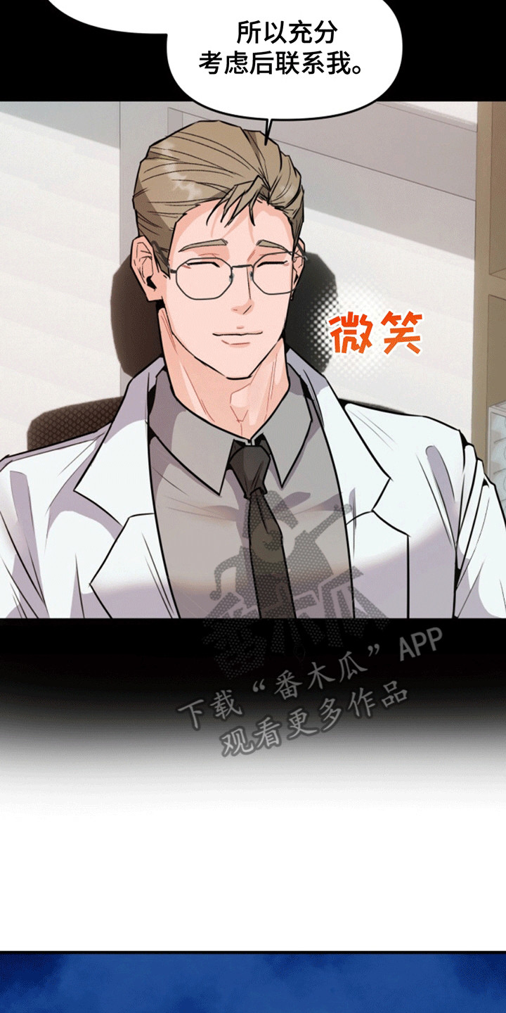 医院里的洞穴漫画,第6章：冠冕堂皇4图