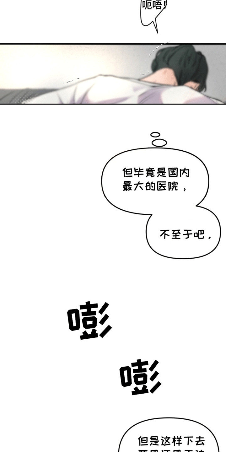 医院里的洞穴漫画,第5章：新的治疗方法1图