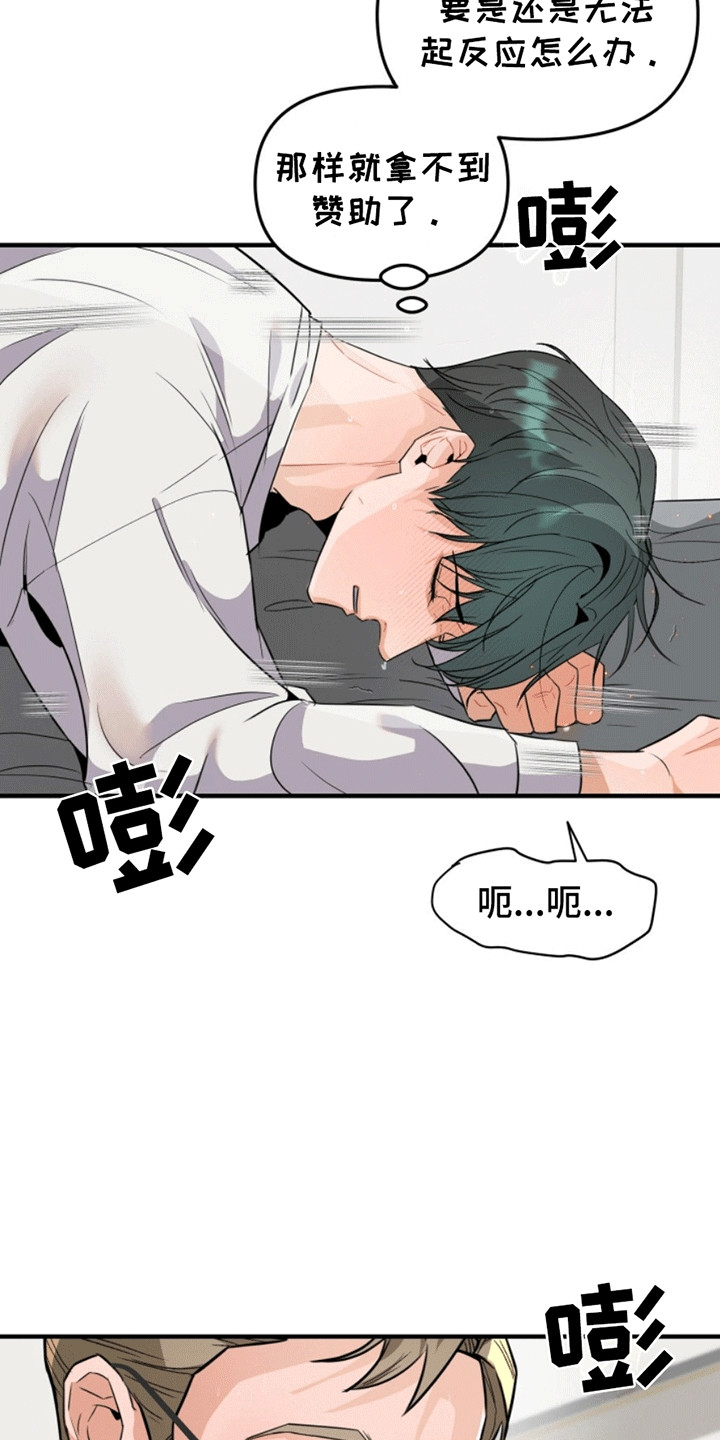 医院里的洞穴漫画,第5章：新的治疗方法2图