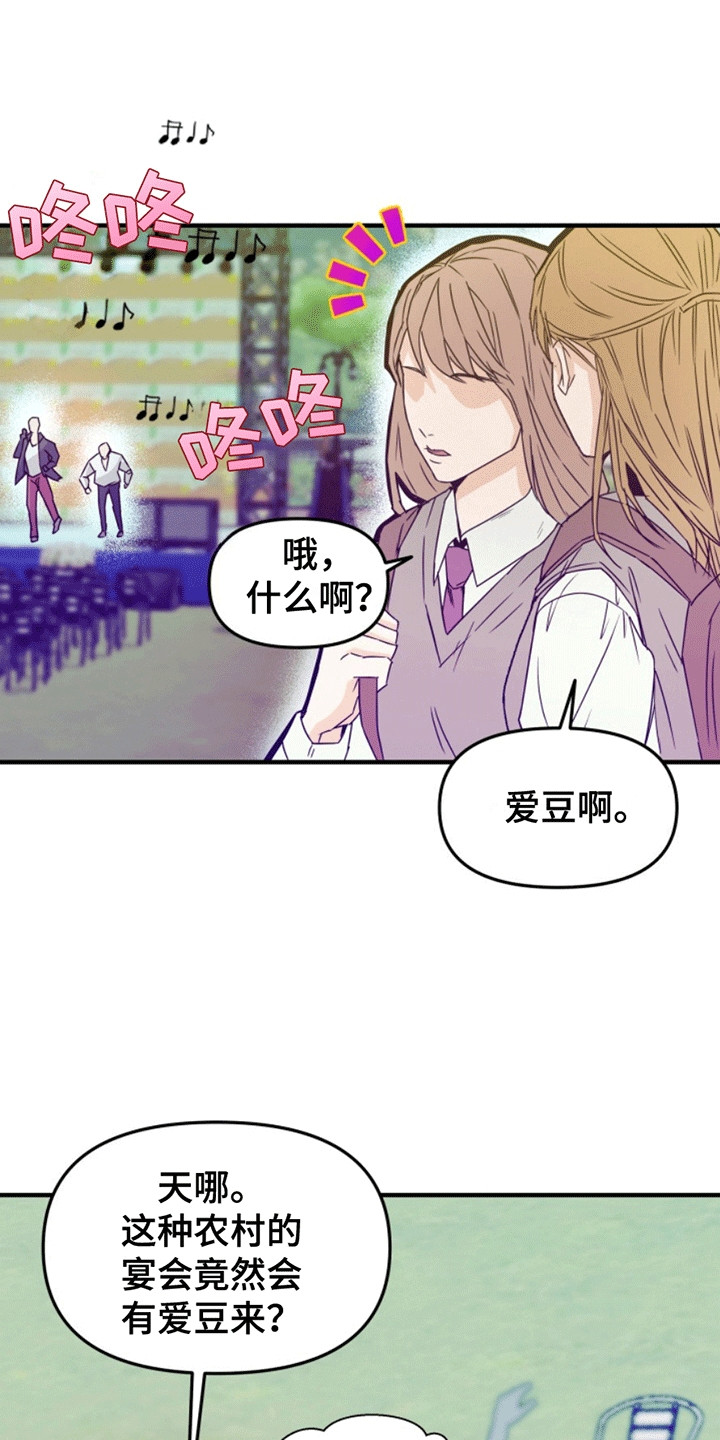 医院里的洞穴漫画,第1章：过气爱豆5图