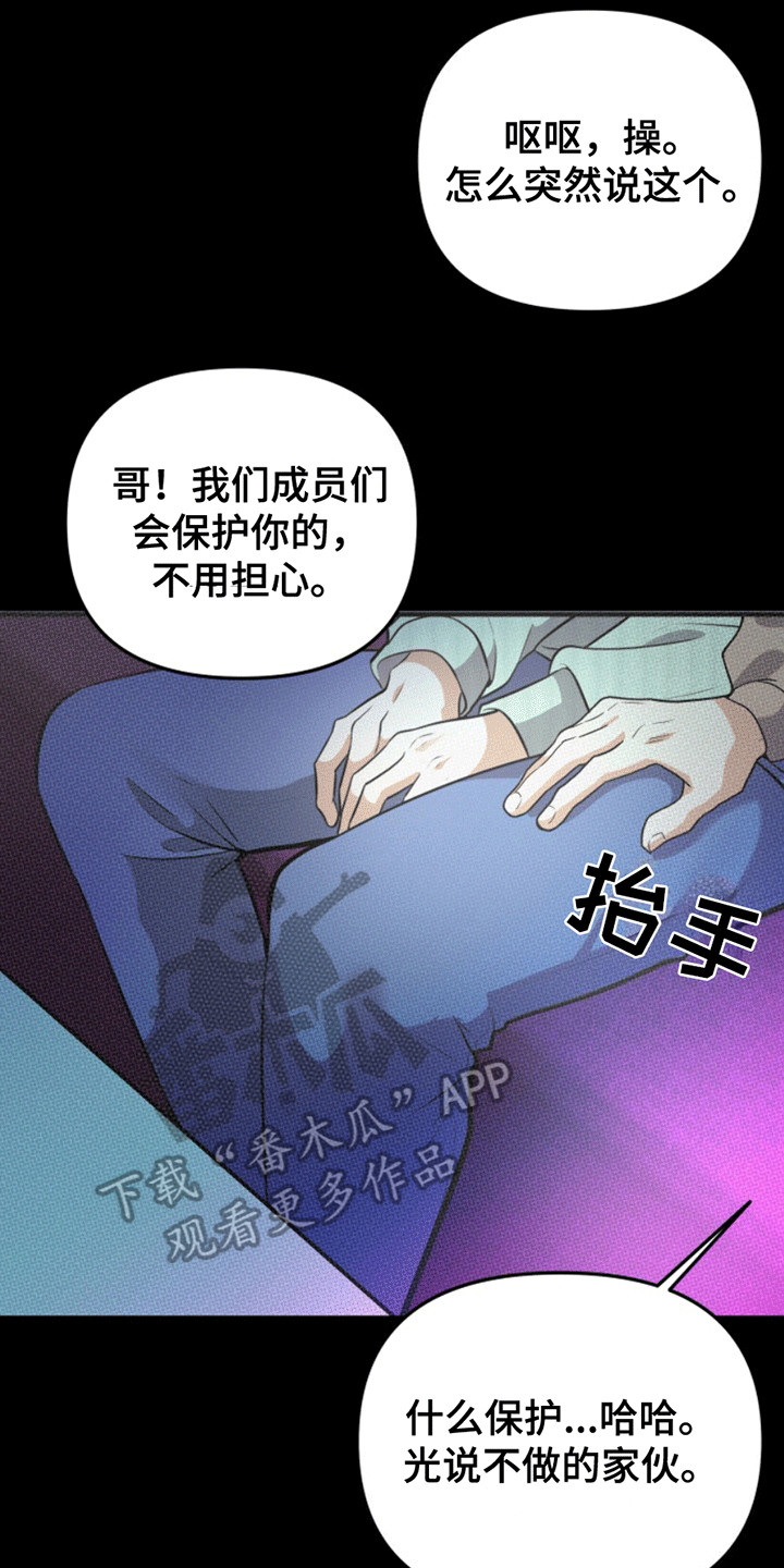 医院里的洞穴漫画,第4章：一语成谶3图