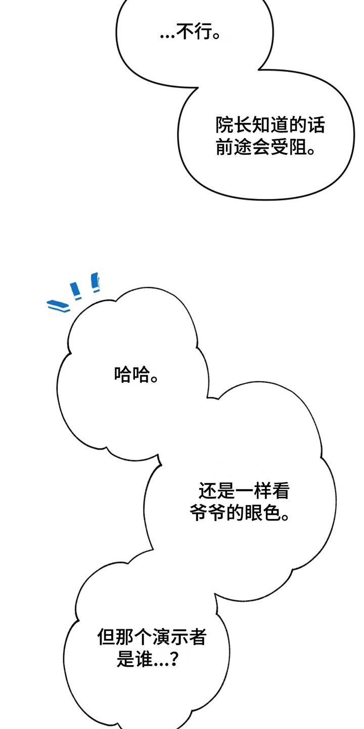 医院里的洞穴漫画,第10章：投资人2图