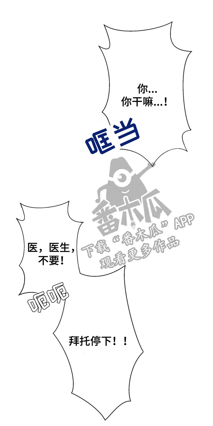 医院里的洞穴漫画,第7章：亲自上阵5图
