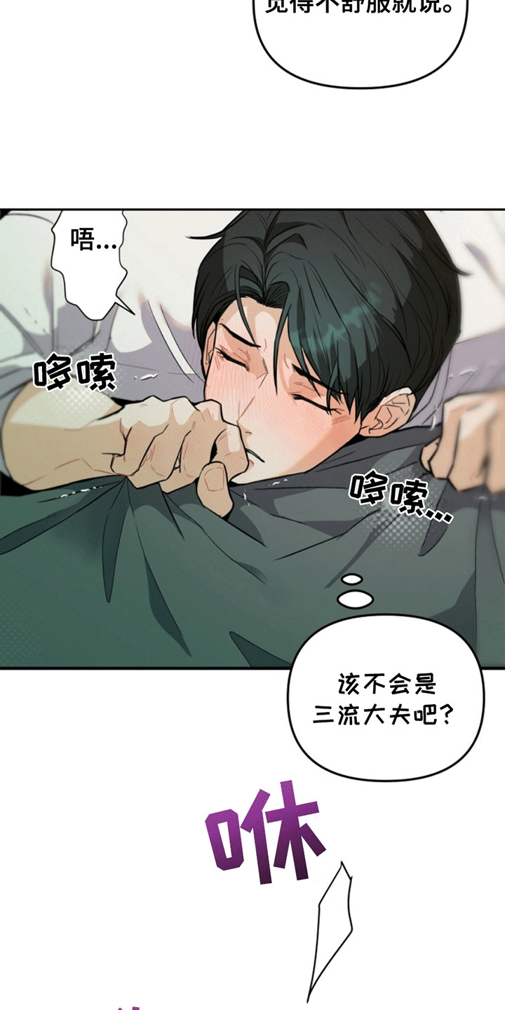 医院里的洞穴漫画,第5章：新的治疗方法4图