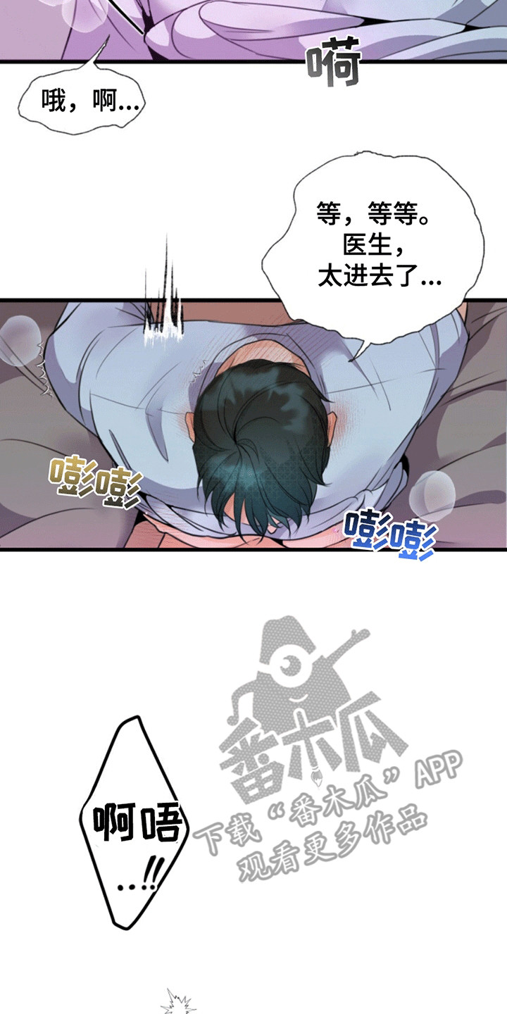 医院里的洞穴漫画,第11章：沉溺3图